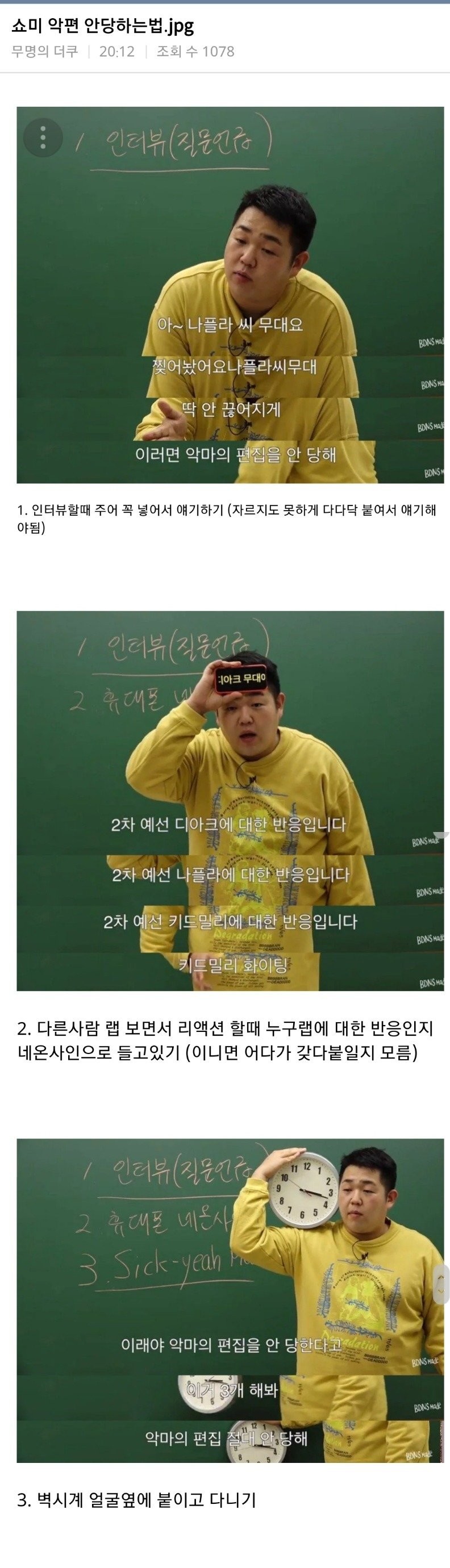 쇼미 악마의 편집 안당하는 법 | 인스티즈