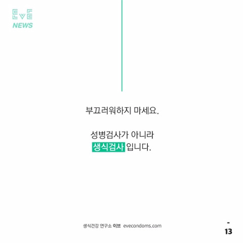 보지/자지 건강에 관심이 많은 당신에게 | 인스티즈