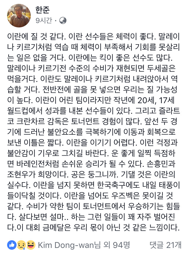 ??? : 한국은 이란에게 질 것이다 | 인스티즈