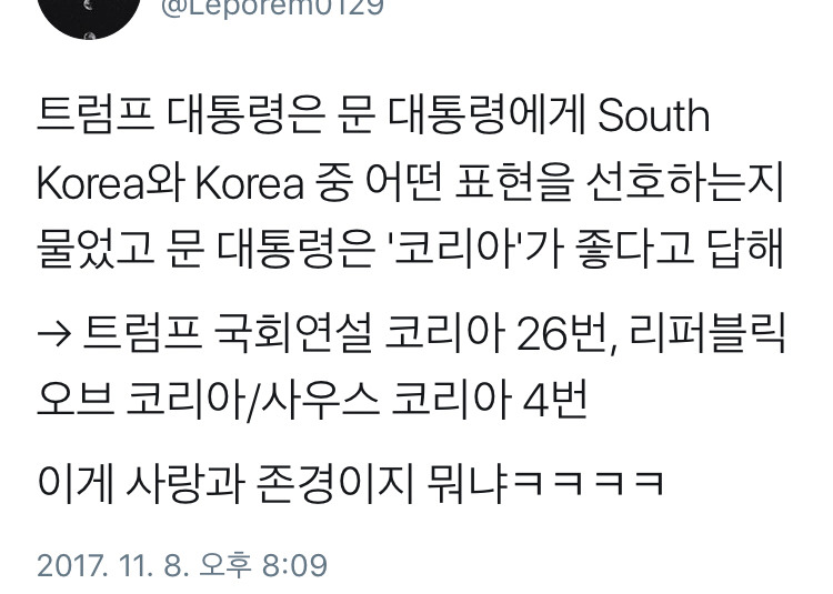 ??? : 이니! 사우스코리아가 좋아 코리아가 좋아? | 인스티즈