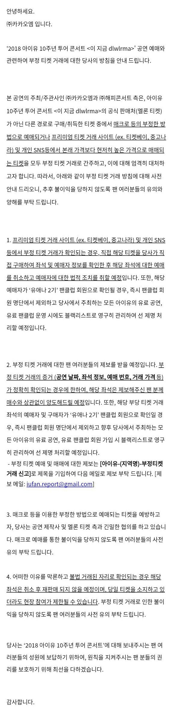 아이유 콘서트 부정 티켓 막는 소속사 | 인스티즈