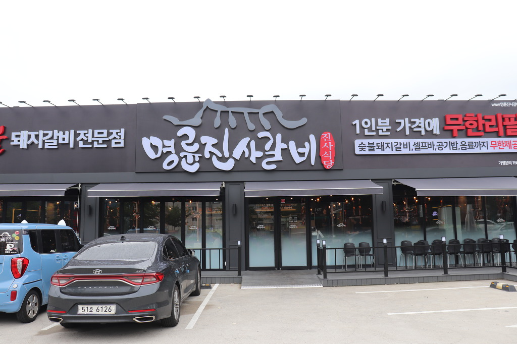 미남갈비 이미지