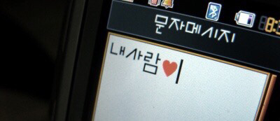싸이 문자메인 쿨공 | 인스티즈