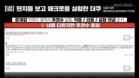 ㄱㅋㅋㅋㅋㅋㅋㅋㅋ참신한 네이버 댓글 실험 (소름) | 인스티즈