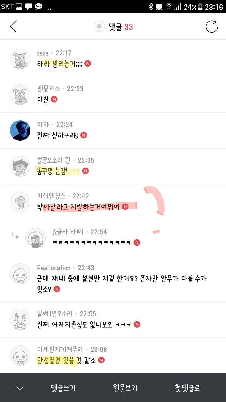 쌍코 : 설현이 라라팔이라서 라라팔이라고 하는데 뭐가 문제요? | 인스티즈