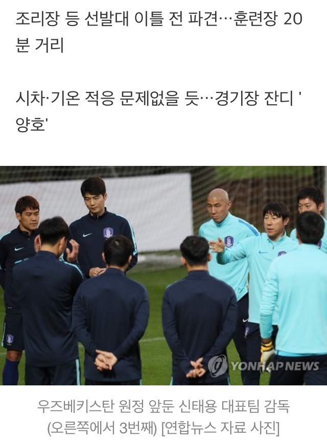 이젠 진짜 핑계대지 못하는 우즈벡 원정. JPG | 인스티즈