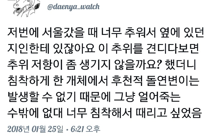 매 해마다 추운데 적응을 못 하는 이유 | 인스티즈
