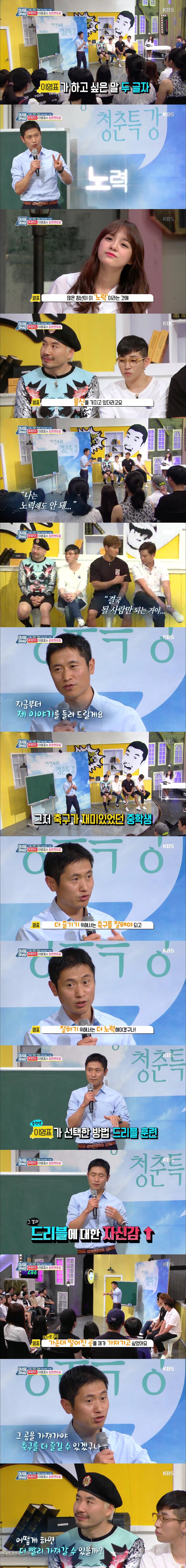 이영표가 노력을 믿지않는 청년들에게 | 인스티즈