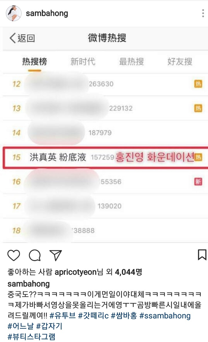 중국에서도 궁금해하는 홍진영 메이크업 방법.jpg | 인스티즈