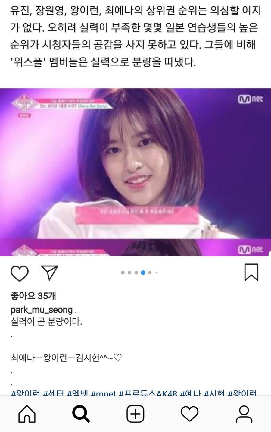 ???: 해킹당했어요 (프로듀스48) | 인스티즈