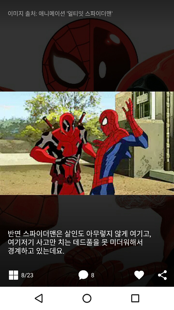 마블의 문제적 빨갱이 콤비! | 인스티즈