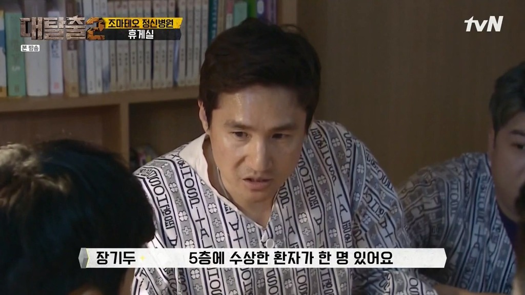 대탈출 정신병원 1편 떡밥들 | 인스티즈