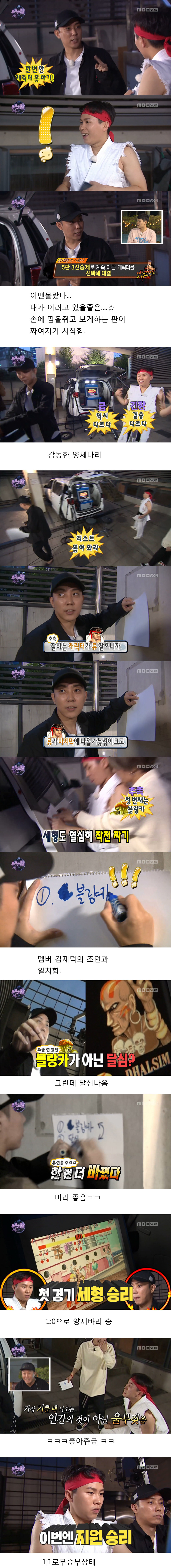 [무한도전] 양세바리를 이겨라ㅋㅋㅋㅋㅋㅋㅋ.jpg | 인스티즈