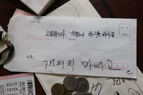 자살한 독거노인이 마지막으로 남긴 봉투.jpg | 인스티즈
