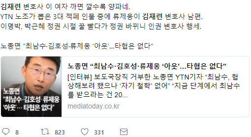 손석희의 뉴스룸이 밝히지 않은, 서지현 검사 변호인 김재련의 실체 | 인스티즈