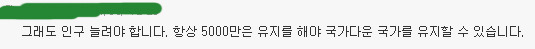 소름 돋는 우리나라 인구 수의 진실ㄷㄷㄷ. jpg | 인스티즈