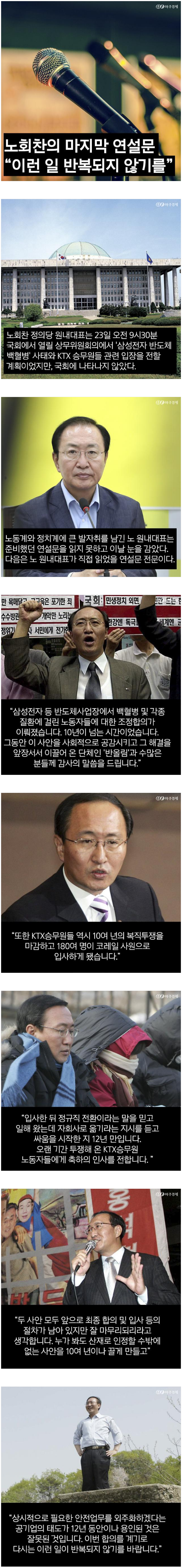 노회찬의 마지막 연설문 | 인스티즈