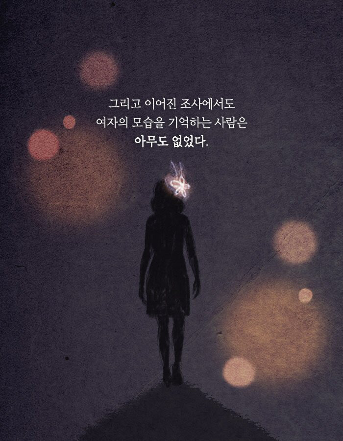 살인자의 누명을 벗으려면 그녀를 찾아야만 한다 | 인스티즈