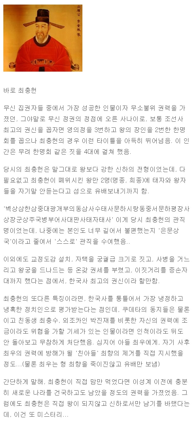 한반도 역사상 왕보다 권력이 강했던 유일한 신하.JPG | 인스티즈