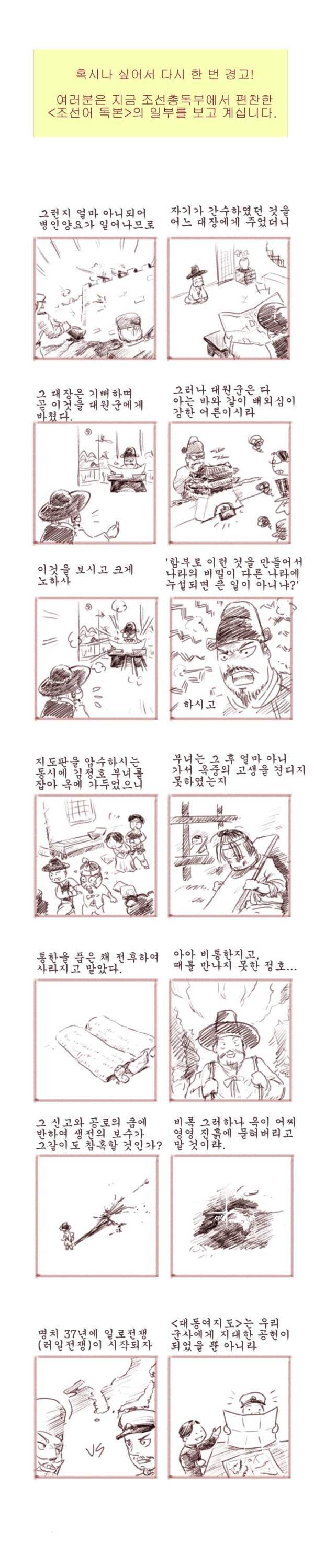 김정호와 대동여지도에 대한 진실 | 인스티즈