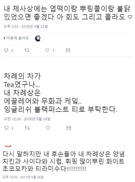 내 제사상에는 후손들이 이런걸 올려줬으면 좋겠다.txt | 인스티즈