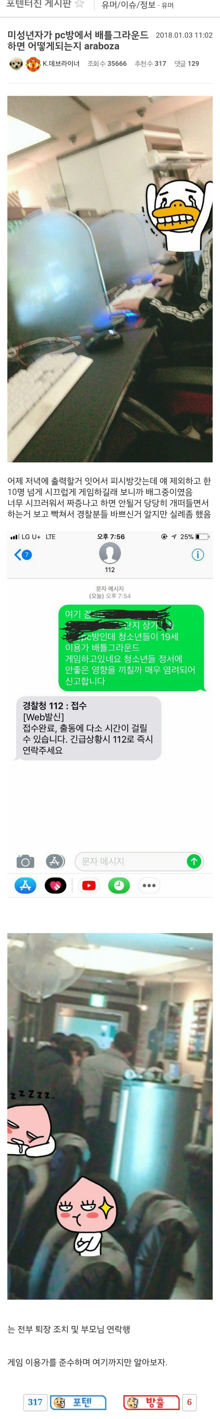 미성년자가 pc방에서 배틀그라운드하면 어떻게 될까? | 인스티즈