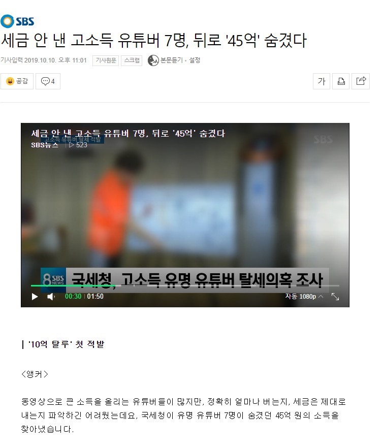 기레기짓에 당한 감스트.jpg | 인스티즈