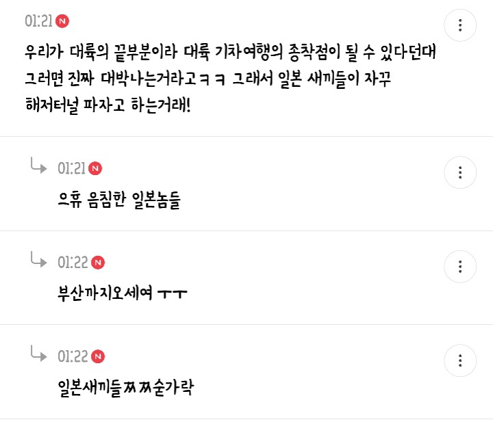 새벽 1시부터 3시까지 5천플 찍은 통일의 이점말하는 달글 캡쳐🇰🇷 | 인스티즈