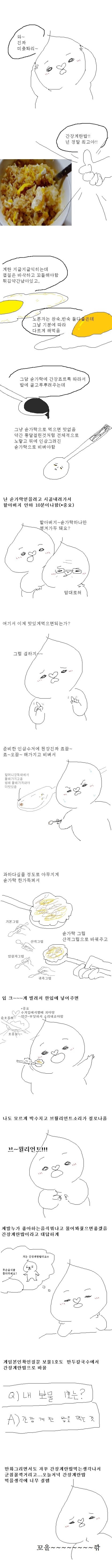 간장계란밥 먹고 싶은 만화.jpg | 인스티즈