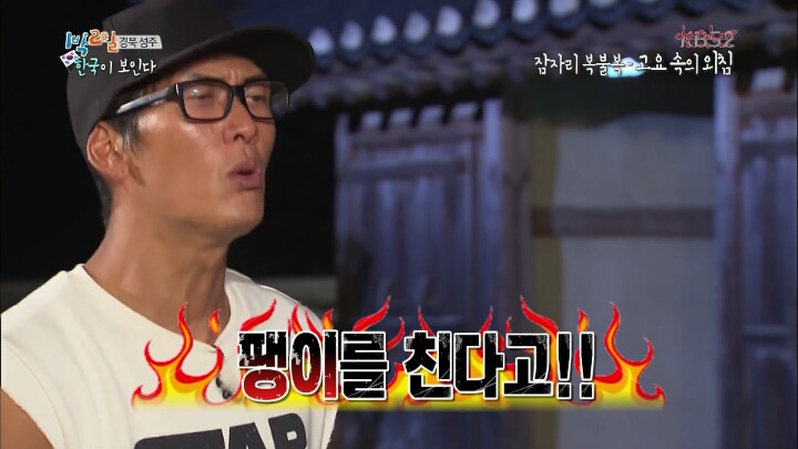 1박 2일 레전드 팬티젖음ㅋㅋㅋㅋㅋ.jpg | 인스티즈