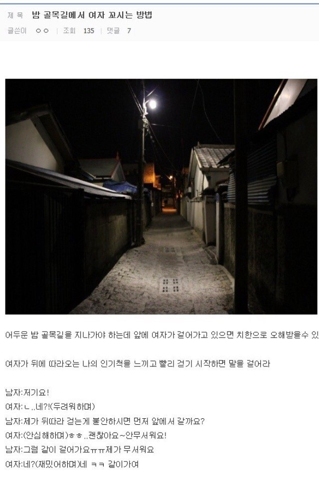 밤 골목에서 여자 꼬시는 법 | 인스티즈