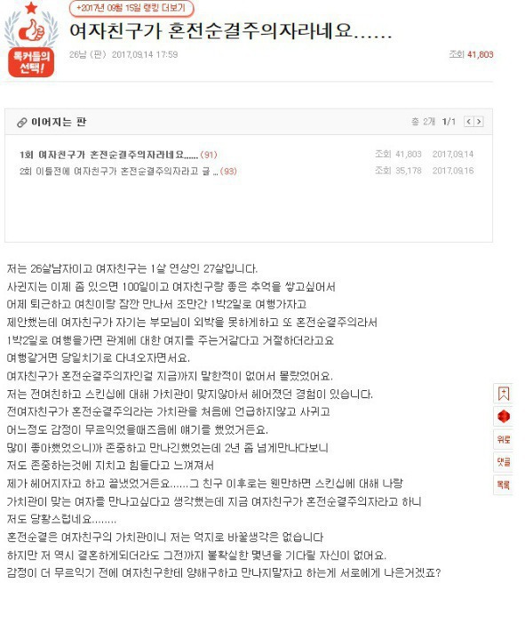 여자친구가 혼전순결이라 고민하는 남자 | 인스티즈