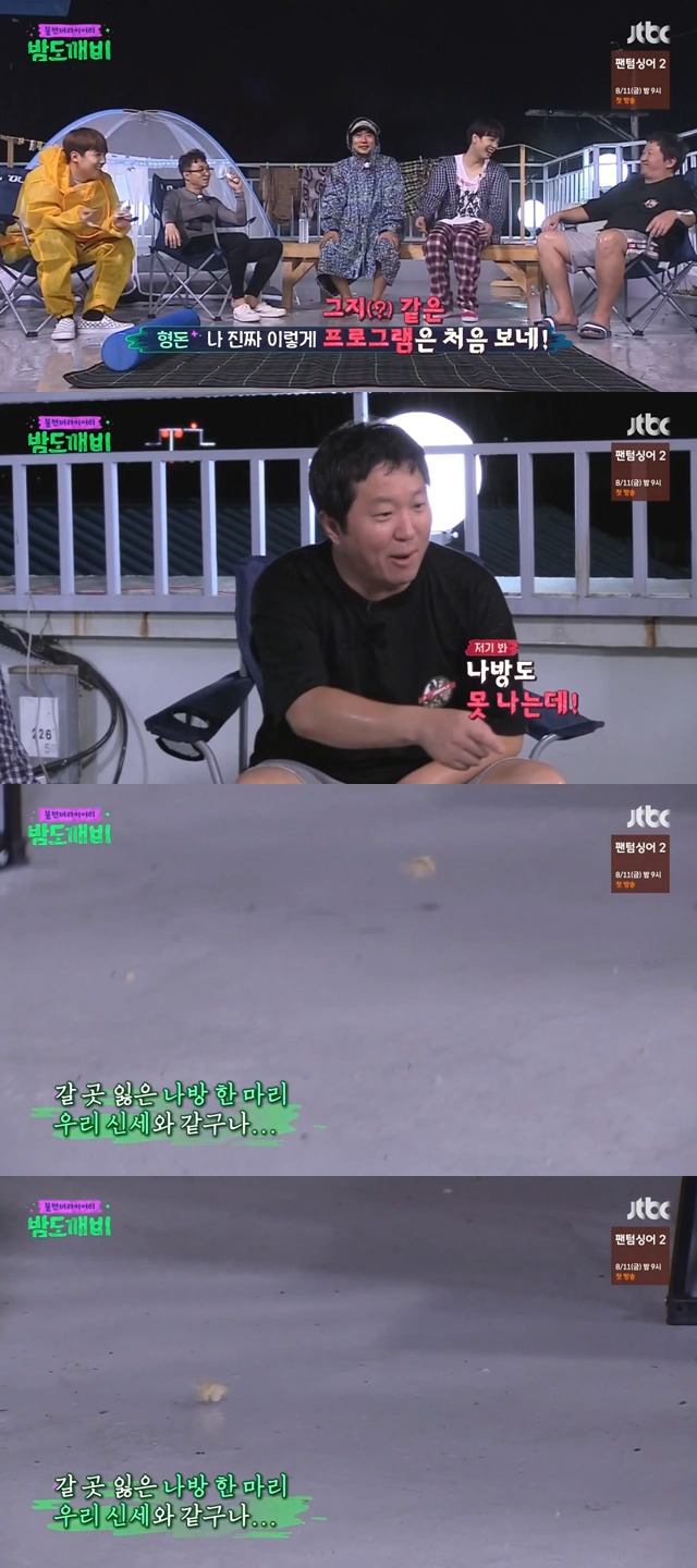 레알 무근본 새예능 밤도깨비.jpg | 인스티즈