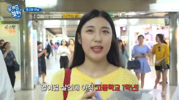 [유퀴즈온더블럭] 퀴즈에서 받은 상금을 부모님과 오빠에게 주고싶다는 학생.JPG | 인스티즈