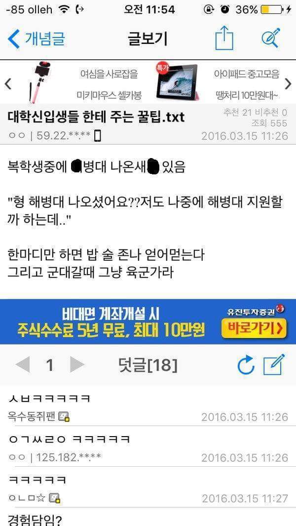 신입생 꿀팁.jpg | 인스티즈