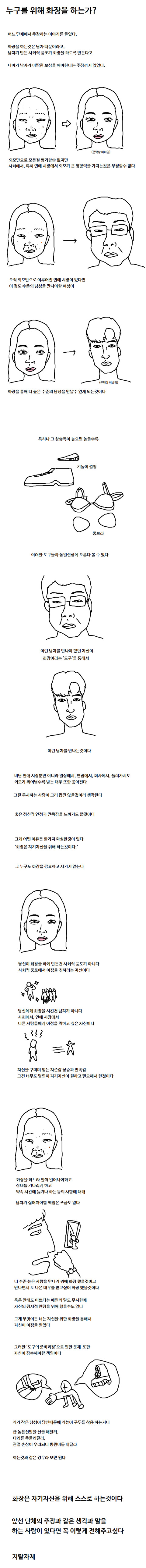 여자들이 화장하는 이유 (인기글 작꺼 쌔빔) | 인스티즈