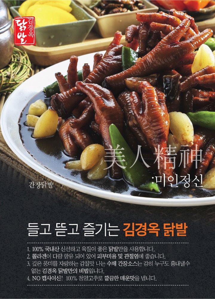 김경옥닭발 이미지
