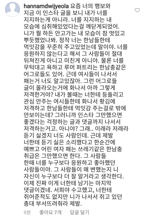 여성시대 vs 한서희 분열일어남 | 인스티즈