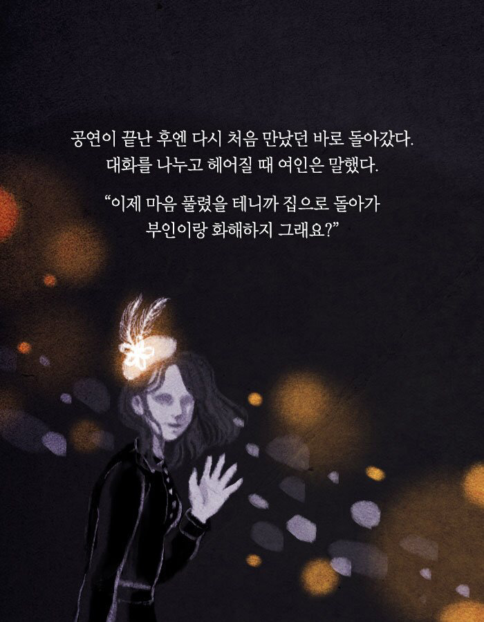 살인자의 누명을 벗으려면 그녀를 찾아야만 한다 | 인스티즈