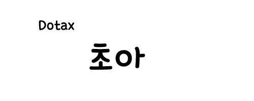 만약 5년전 자신에게 문자메세지를 보낼 수 있다면?? | 인스티즈