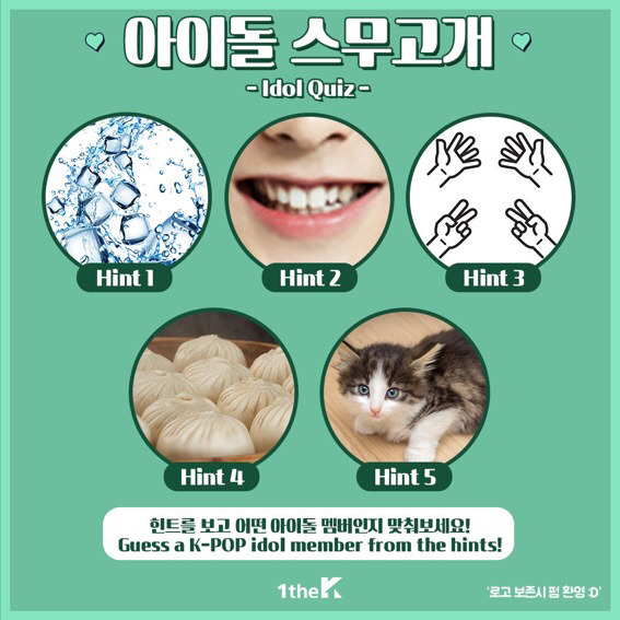 더쿠라면 첫 힌트 보자마자 이름 외친다는 아이돌 다섯고개 모음집.jpg | 인스티즈
