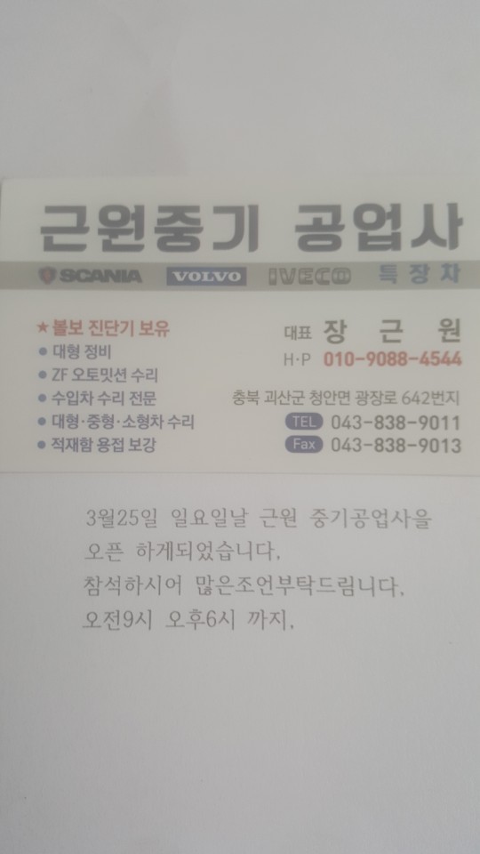 근원중기공업사 이미지