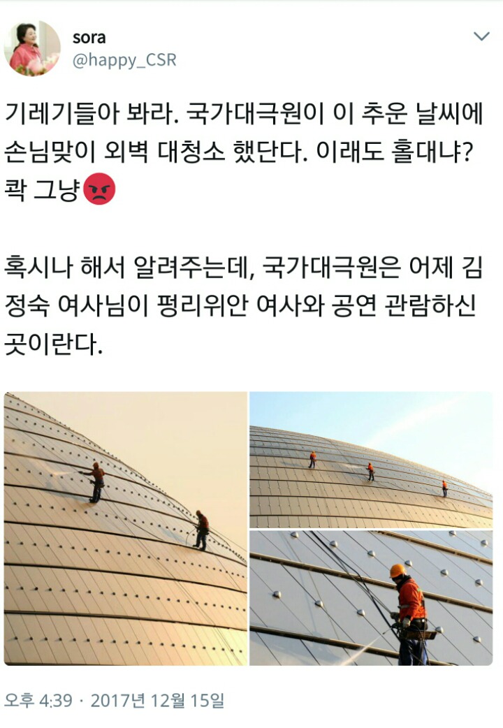 김정숙 여사님의 방문 전날 대규모 외벽 청소를 실시한 중국 국가대극원 | 인스티즈