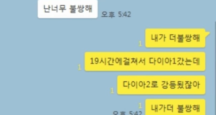 롤하다가 강등당했을때 여친과의 톡 | 인스티즈