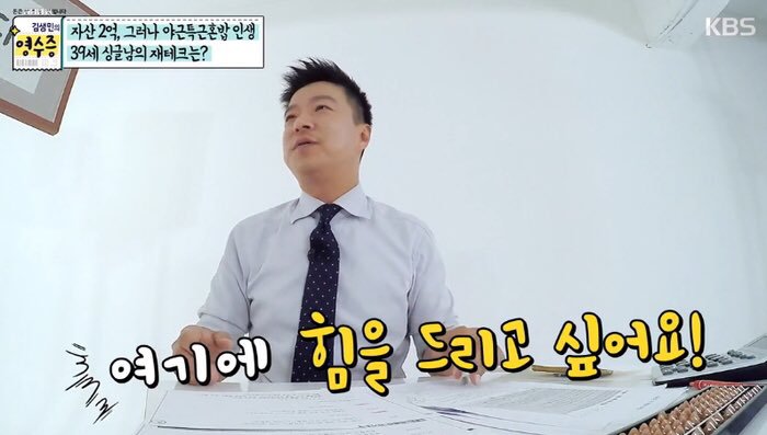 김생민씨 영수증 프로그램에서 이 한마디는 참 위로가 되더라.twt | 인스티즈