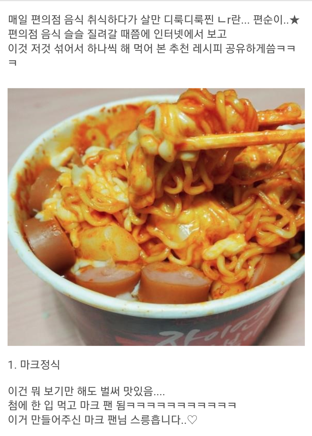 충격적으로다가 맛있는 편의점 레시피 | 인스티즈