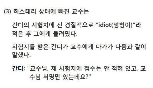 대학시절 교수 하나 작살냈던 간디 | 인스티즈