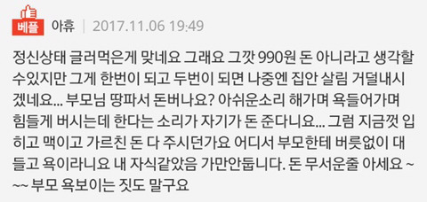 솔직히 누가 잘못한거 같아요?? 말해주세요.pann | 인스티즈