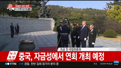 국립현충원 참배한 트럼프.jpg | 인스티즈