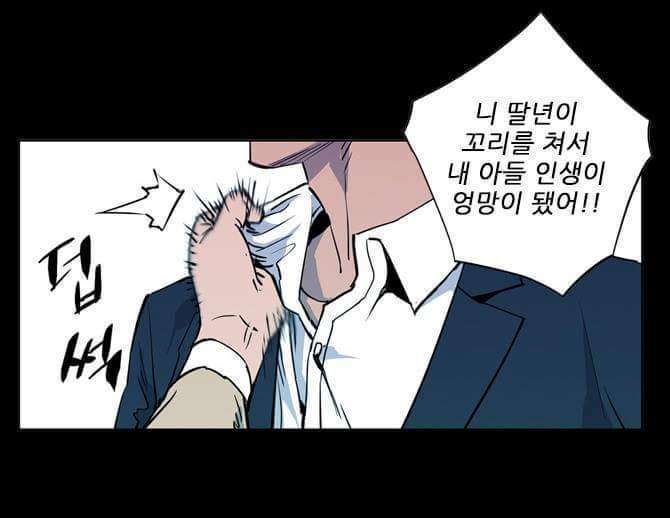 아빠가 딸을 위한 복수를 하는 만화 | 인스티즈